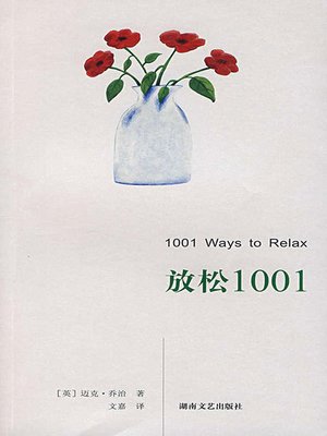 cover image of 放松1001